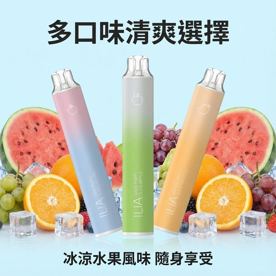 ILIA哩亞拋棄式6500口 一次性電子煙