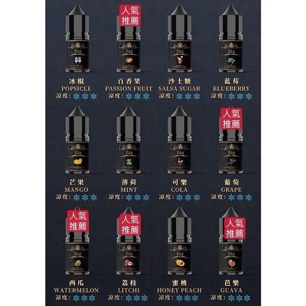 BIA比亞煙油系列 30ML/35MG