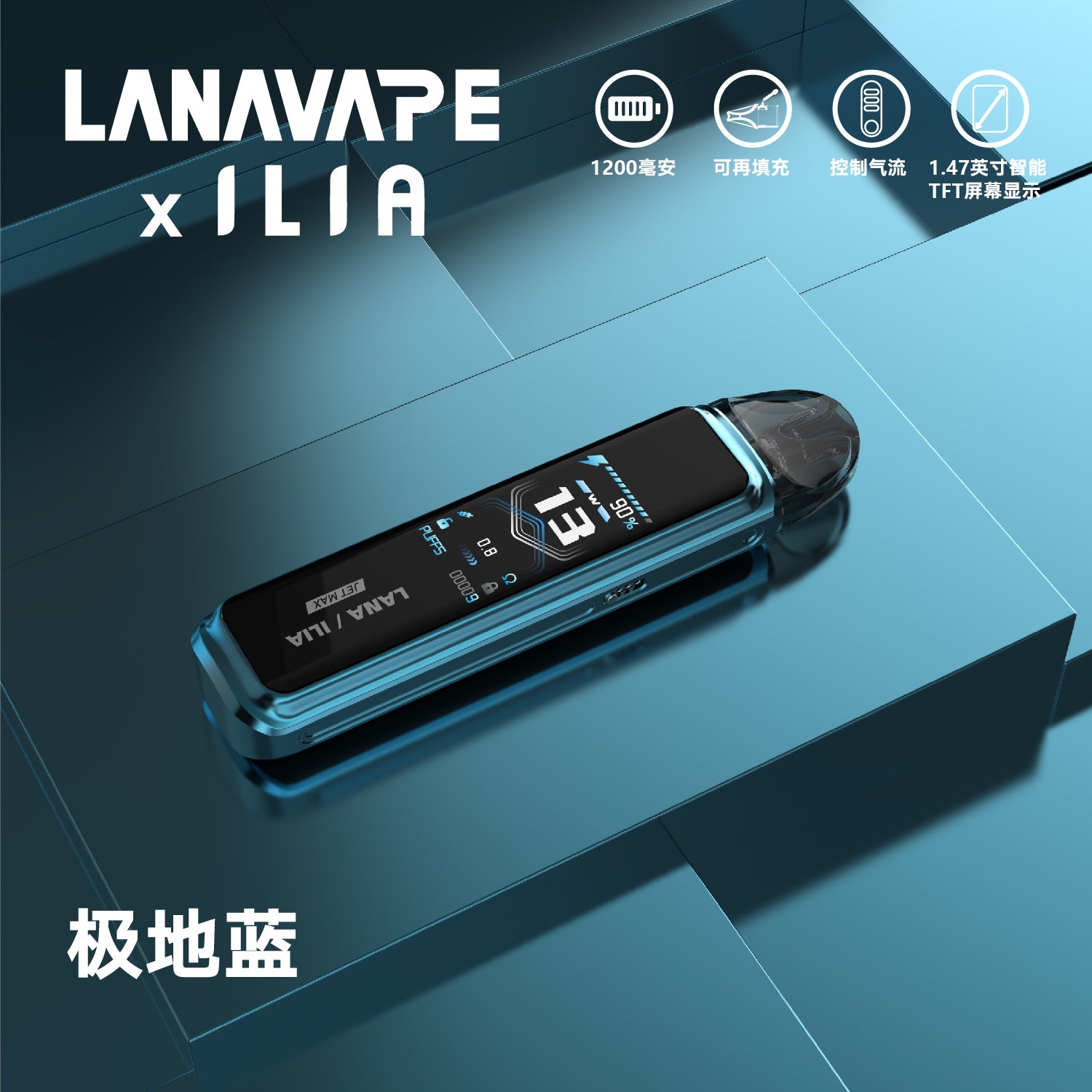 LANA x ILIA 聯名款注油主機套裝 智能顯示 穩定霧化體驗