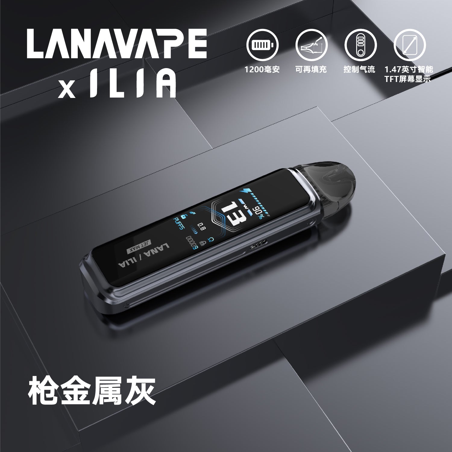 LANA x ILIA 聯名款注油主機套裝 智能顯示 穩定霧化體驗
