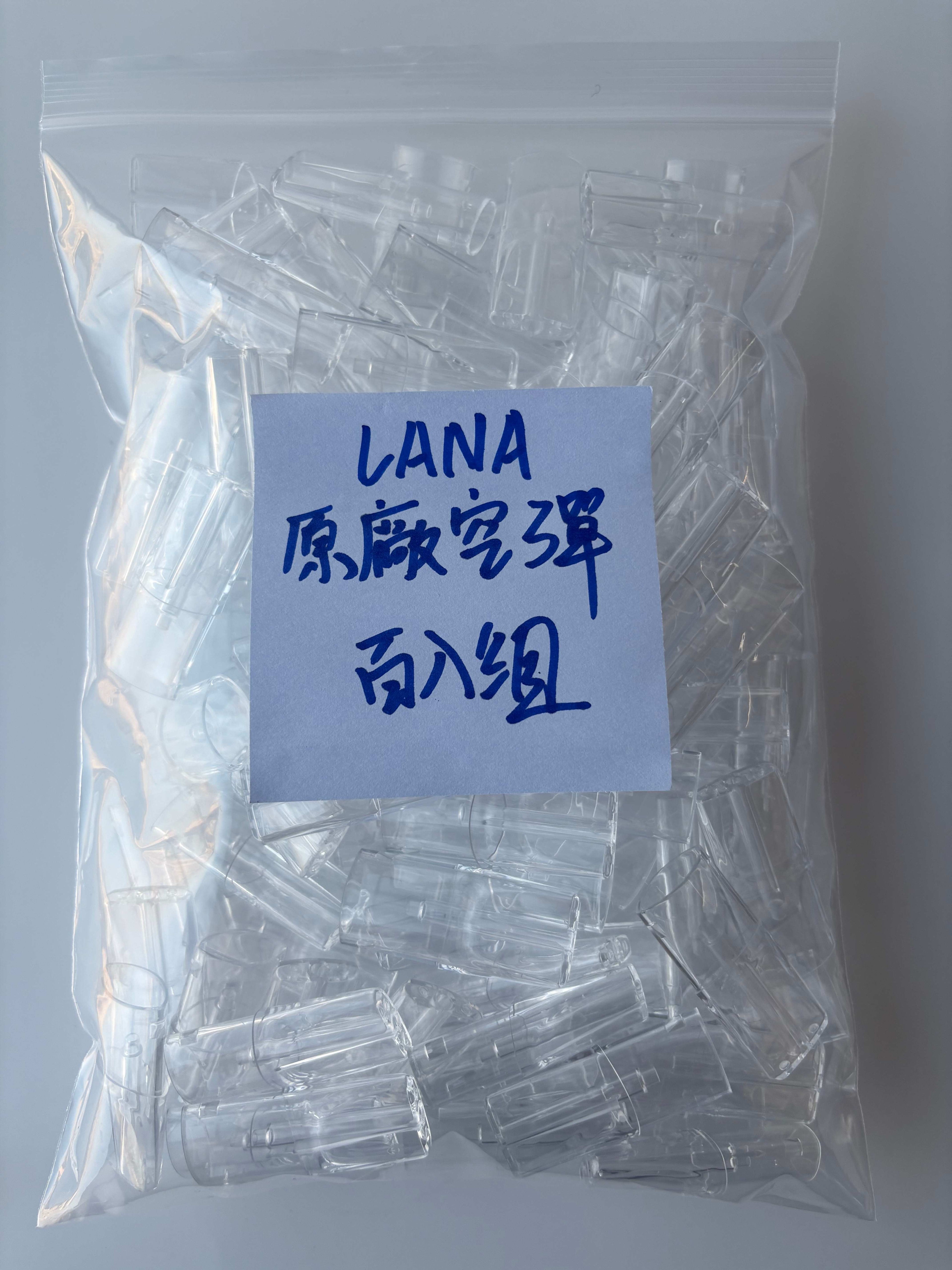 LANA空彈 上下分類款 全透明 一代通用