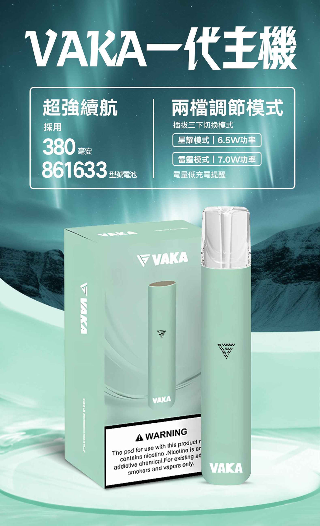 VAKA主機 一代電子菸桿 雙檔調節