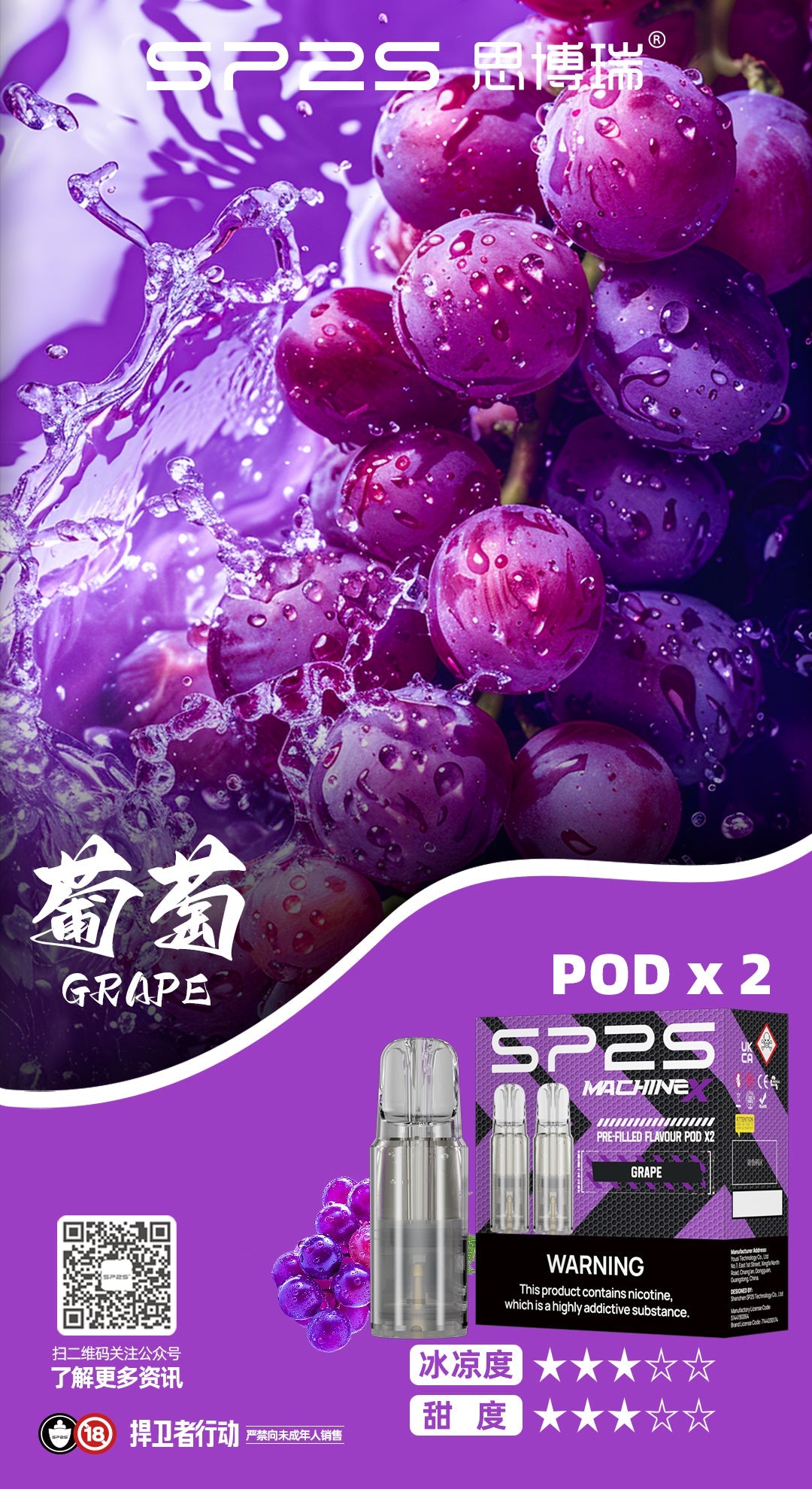 SP2S MAX 專用煙彈 2入組