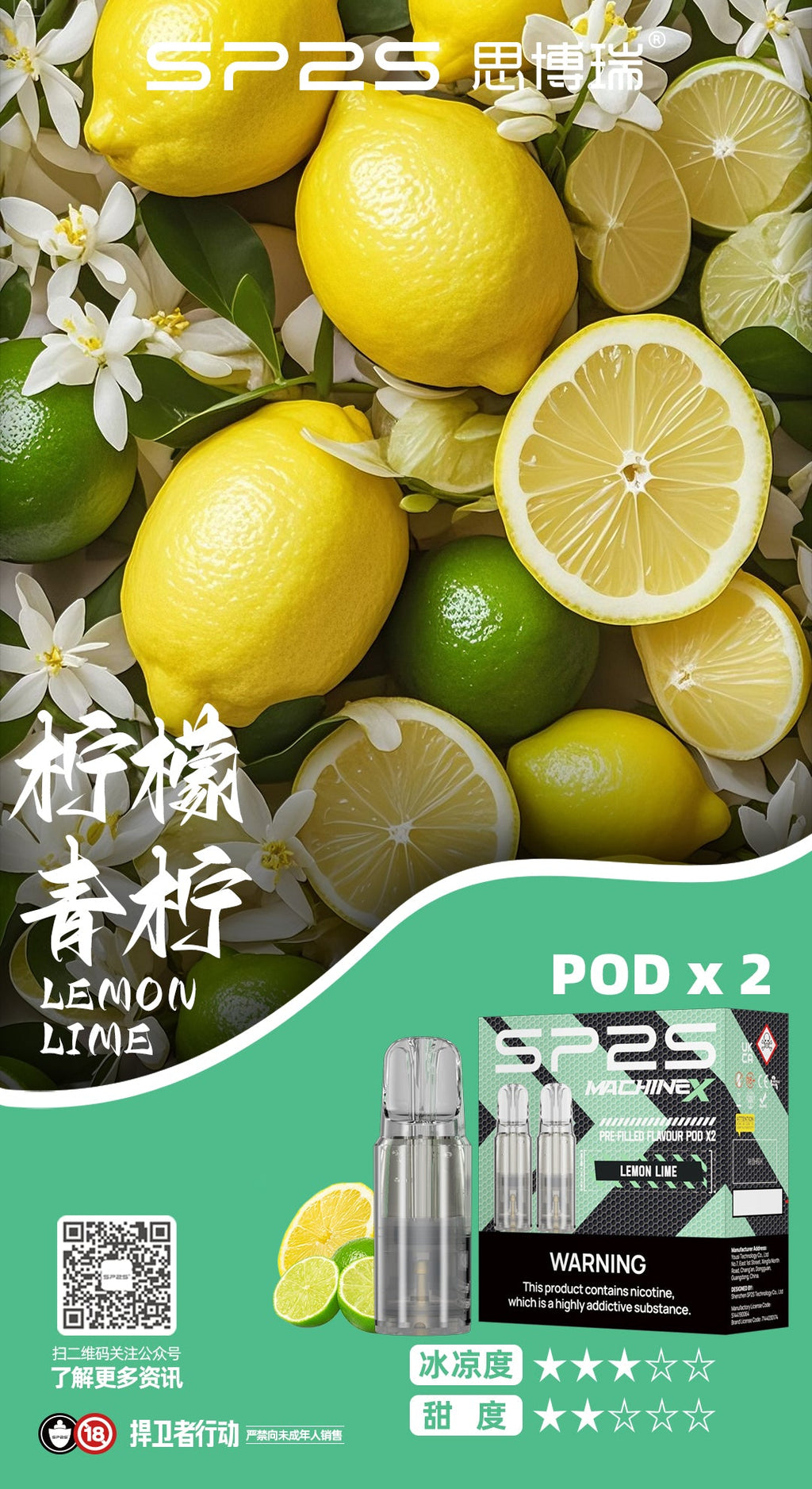 SP2S MAX 專用煙彈 2入組