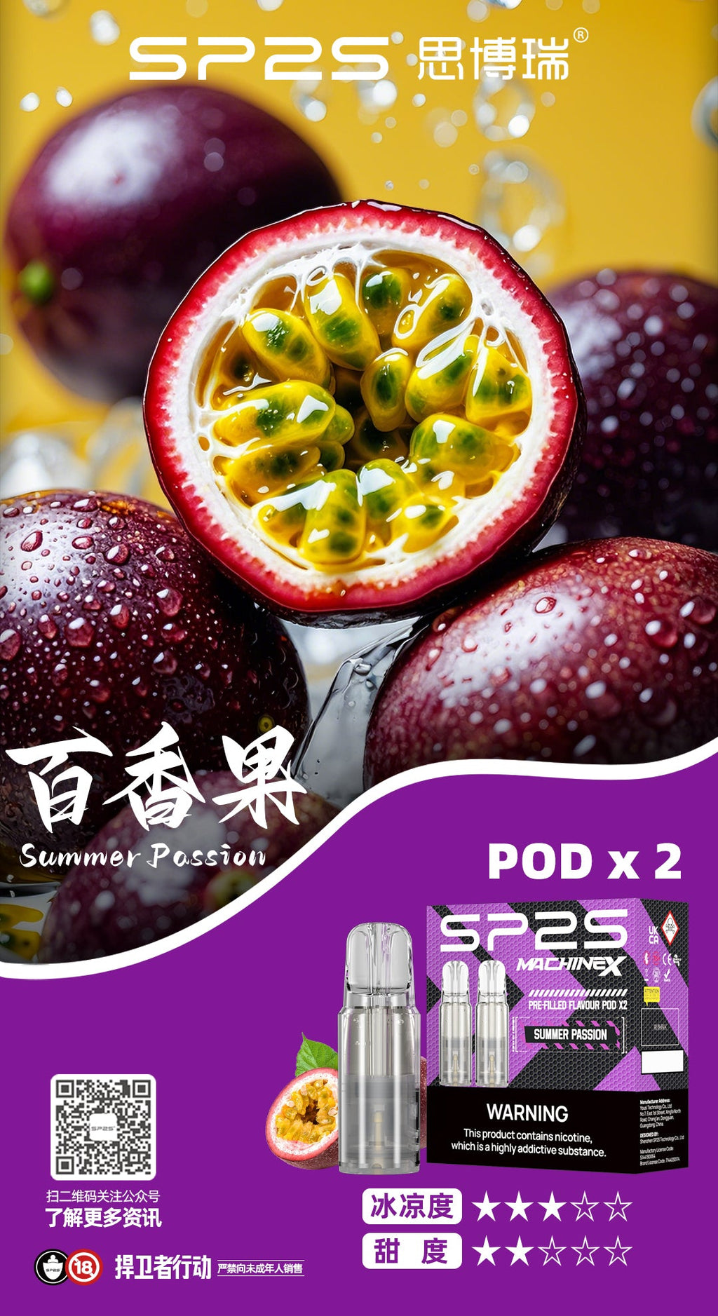 SP2S MAX 專用煙彈 2入組