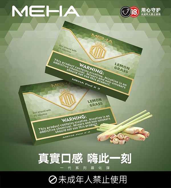 MEHA魅嗨 一代煙彈 通配悅刻一代/SP2S/LANA/ILIA/DIYA/VAKA一代主機