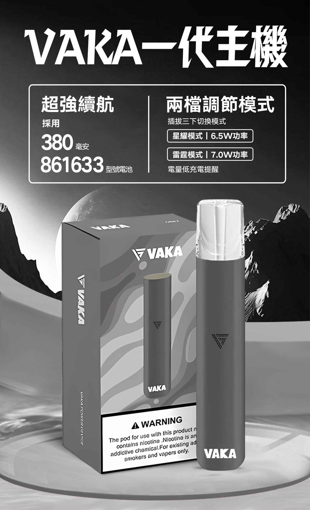 VAKA主機 一代電子菸桿 雙檔調節